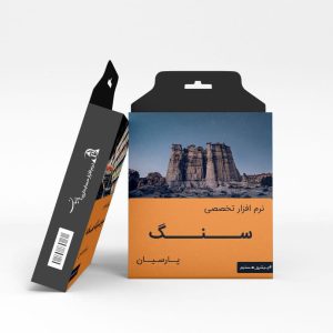 نرم افزار تخصصی کارخانه سنگ
