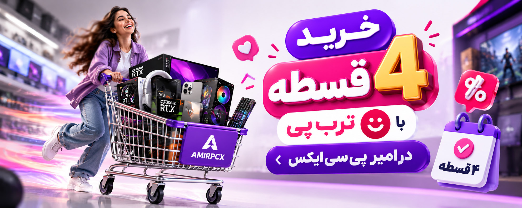 خرید 4 قسطه ترب پی ،امیر پی سی ایکس