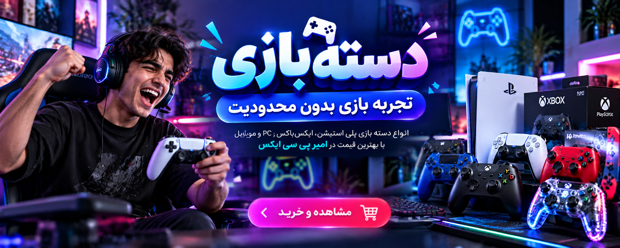 دسته بازی گیم پد خرید 4 قسطه ترب پی ،امیر پی سی ایکس